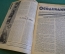 Журнал "Осоавиахим". Номер 19, 1930 год. Большевистский сев. Стрелковая работа. В погранполосе.