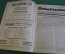Журнал "Осоавиахим". Номер 22, 1930 год. Первоавгустовкие дни. Борьба с вредителями. Империализм.