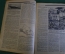 Журнал "Осоавиахим". Номер 26-27, 1930 год. Дирижабли. Авиамоделизм. Конное дело не для Белоруссии.