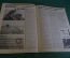 Журнал "Осоавиахим". Номер 30, 1930 год. Декада обороны. Красная Армия. БалтФлот в походе.