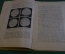 Журнал "В мастерской природы" Номер 1, 1927 год. Птицы, астрономия, анатомия, "Пандинамий".