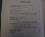 Журнал "В мастерской природы" Номер 1, 1927 год. Птицы, астрономия, анатомия, "Пандинамий".