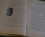 Журнал "В мастерской природы" Номер 2, 1927 год. Птицы, дрессировка, Ньютон, гелий, законы случая.