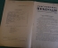 Журнал "В мастерской природы" Номер 2, 1927 год. Птицы, дрессировка, Ньютон, гелий, законы случая.