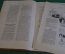 Журнал "В мастерской природы" Ном 3, 1927 г. Летание человека, летучие мыши, Марс, рассказ водолаза.