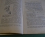 Журнал "В мастерской природы" Ном 3, 1927 г. Летание человека, летучие мыши, Марс, рассказ водолаза.