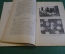 Журнал "В мастерской природы" Номер 4, 1927 г. Мир грибов, игры животных, живой динозавр, акулы.