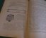 Журнал "В мастерской природы" Номер 5, 1927 г. Растительные гормоны, львы людоеды, "Пятьдесят тысяч"