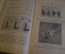 Журнал "В мастерской природы" Номер 6, 1927 г. Загадка комет, волны, стробоскоп, электрические рыбы.