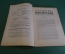 Журнал "В мастерской природы" Номер 6, 1927 г. Загадка комет, волны, стробоскоп, электрические рыбы.