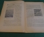 Журнал "В мастерской природы" Номер 6, 1927 г. Загадка комет, волны, стробоскоп, электрические рыбы.