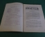 Журнал "В мастерской природы" Ном 2, 1928 г. Радиопередача энергии, плетеные лыжи, "Ледяная загадка"