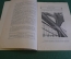Журнал "В мастерской природы" Ном 2, 1928 г. Радиопередача энергии, плетеные лыжи, "Ледяная загадка"