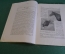 Журнал "В мастерской природы" Номер 3, 1928 г. Радиомузыка, мозг и лицо, рыбье гнездо, "Куница".