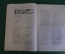 Журнал "В мастерской природы" Номер 4, 1928 г. Сверхдальние пушки, сыны Севера, муравьи, носатые.