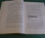 Журнал "В мастерской природы" Номер 4, 1928 г. Сверхдальние пушки, сыны Севера, муравьи, носатые.