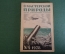 Журнал "В мастерской природы" Номер 4, 1928 г. Сверхдальние пушки, сыны Севера, муравьи, носатые.