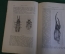 Журнал "В мастерской природы" Номер 7, 1928 год. Магнетизм, жуки, геология, "Химический магнит".