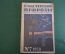 Журнал "В мастерской природы" Номер 7, 1928 год. Магнетизм, жуки, геология, "Химический магнит".