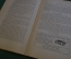 Журнал "В мастерской природы" Номер 9, 1928 год. Осы строители, землетрясение, "Последняя борьба".
