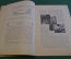Журнал "В мастерской природы" Номер 9, 1928 год. Осы строители, землетрясение, "Последняя борьба".