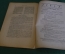 Журнал "В мастерской природы" Номер 9, 1928 г. Электрический человек, полет птиц, "Среди динозавров"