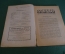 Журнал "В мастерской природы" Номер 9, 1928 г. Электрический человек, полет птиц, "Среди динозавров"