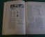 Журнал "В мастерской природы" Номер 11, 1928 год. Музыка природы, оляпка, мысли, "Последняя борьба".