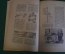 Журнал "В мастерской природы" Номер 3, 1929 год. Химия неба, тайны воздуха, пища, "Письма с Марса".