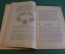 Журнал "В мастерской природы" Номер 3, 1929 год. Химия неба, тайны воздуха, пища, "Письма с Марса".