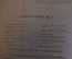 Журнал "В мастерской природы" Номер 3, 1929 год. Химия неба, тайны воздуха, пища, "Письма с Марса".