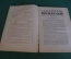 Журнал "В мастерской природы" Номер 2, 1929 год. Дикие животные, Везувий, "Хирургия 4-х измерений"