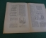 Журнал "В мастерской природы" Номер 2, 1929 год. Дикие животные, Везувий, "Хирургия 4-х измерений"