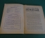 Журнал "В мастерской природы" Номер 4, 1929 год. Полудрагоценные камни, обезьяньи слова, "Завещание"
