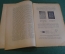 Журнал "В мастерской природы" Номер 6, 1929 год. Разрушение атомов, массовые катастрофы, "Расплата".