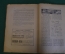 Журнал "В мастерской природы" Номер 6, 1929 год. Разрушение атомов, массовые катастрофы, "Расплата".