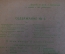 Журнал "В мастерской природы" Номер 6, 1929 год. Разрушение атомов, массовые катастрофы, "Расплата".
