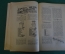 Журнал "В мастерской природы" Номер 7, 1929 год. Звездные часы, светящиеся краски, Лунный курьер