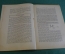 Журнал "В мастерской природы" Номер 7, 1929 год. Звездные часы, светящиеся краски, Лунный курьер