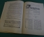 Журнал "В мастерской природы" Номер 8, 1929 год. Атмосферная машина, наши змеи, Лунный курьер.