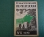 Журнал "В мастерской природы" Номер 8, 1929 год. Атмосферная машина, наши змеи, Лунный курьер.