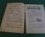 Журнал "В мастерской природы" Номер 10, 1929 год. Мир пещер, самодельный аэростат, подводные снимки.