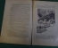 Журнал "В мастерской природы" Номер 10, 1929 год. Мир пещер, самодельный аэростат, подводные снимки.