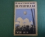 Журнал "В мастерской природы" Номер 10, 1929 год. Мир пещер, самодельный аэростат, подводные снимки.