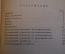 Журнал, брошюра "Для умелых рук". Любительские усилители. Кубаркин. Научное книгоиздательство 1930 г