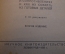 Журнал, брошюра "Для умелых рук". Любительские усилители. Кубаркин. Научное книгоиздательство 1930 г