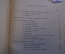 Журнал, брошюра "Для умелых рук". Катушка Румкорфа. Таубер. Научное книгоиздательство, 1929 год.