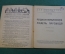 Журнал, брошюра "Для умелых рук". Радио пароход. Шнейдер. Научное книгоиздательство, 1929 год.