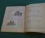 Журнал, брошюра "Для умелых рук". Радио пароход. Шнейдер. Научное книгоиздательство, 1929 год.