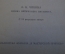 Журнал, брошюра "Для умелых рук". Витаскоп и микроскоп. Чикина. Научное книгоиздательство, 1928 год.